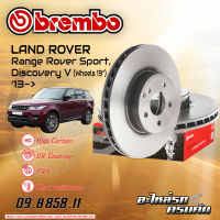 จานเบรก  BREMBO  สำหรับ  Range Rover Sport , Discovery V (HC) (ล้อ 19นิ้ว) 13- (09 B858 11)(09 B503 11)