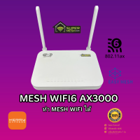 (โป 559 2วันเท่านั้น ) HUAWEI Mesh Super MESH  รุ่นHG8145X6 Mesh WIFI6 AX3000 มือ2