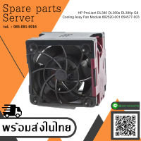 HP ProLiant DL380 DL380e DL380p G8 Cooling Assy Fan Module 662520-001 654577-003 (Used) // สินค้ารับประกัน โดย บริษัท อะไหล่เซิร์ฟเวอร์ จำกัด