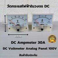 DC Voltmeter 100V โวลต์มิเตอร์  100V และ DC Ammeter 30A แอมป์มิเตอร์ วัดกระแสไฟฟ้าระบบดีซี 30Adc สินค้ารับประกัน