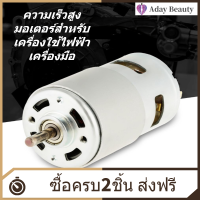 【Clearance Sale】775 12V 12000RPM DC Motor ความเร็วสูง DC Brushed มอเตอร์สำหรับเครื่องใช้ไฟฟ้าเครื่องมือ