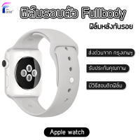 ฟิล์มกันรอยกันฝุ่น ฟิล์มหลัง  Apple watch / Serier3-5 แท้100% ป้องกันรอย