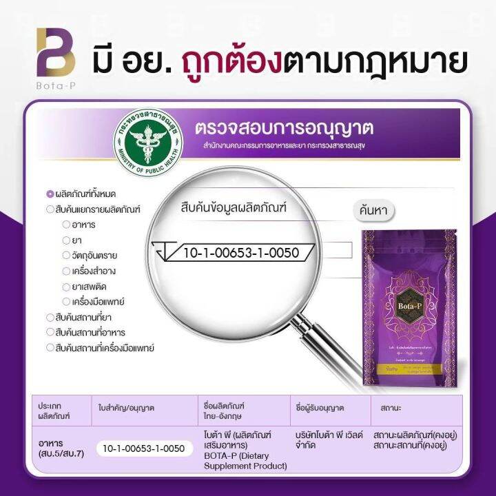 ของแท้100-โปรตีน-โบต้าพี-bota-p-1ซอง-60แคปซูล