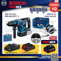 Bosch Promix GBH 18V-36 สว่านโรตารี่ไร้สาย BITURBO BL 18V.+GKS 185-LI เลื่อยวงเดือนไร้สาย+แบตProCore 18V 4.0Ah