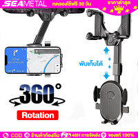 SEAMETAL ที่วางโทรศัพรถ ใหม่รถกระจกมองหลังที่วางโทรศัพท์มือถือ360 ° หมุนคลิปโทรศัพท์มือถือนำทางคงที่ยึดสนับสนุนรถ