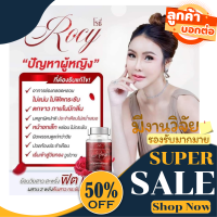 Rocy โรซี่ สมุนไพรดูแลสุขภาพผู้หญิง ปรับสมดุลภายในร่างกาย ผิวพรรณเปล่งปลั่ง 1 กป. มี 30 แคปซูล ของแท้ ผุ้หญิงต้องทาน บำรุง ตัวช่วยดีๆของญ