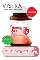 VISTRA Coenzyme Q10 30 mg วิสทร้า โคเอนไซม์ คิวเท็น 30 มก. 30แคปวซูลและ60แคปซูล