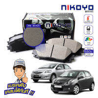 NIKOYO BRAKE ผ้าเบรคหน้า toyota vios 2008-on ผ้าเบรคหน้า yaris ปี 2006-2012 รับประกันสินค้า3เดือน จัดส่งฟรี #N1106