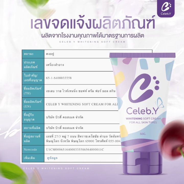 ครีมเซเลบ-วาย-celeb-y-ครีมทาเฉพาะจุด-แก้แตกลาย-ข้อศอกด้าน-คนท้องใช้ได้