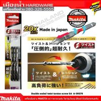 พร้อมส่ง โปรโมชั่น ดอกไขควง MAKITA แท้ (แพ็คละ 3 ดอก) MADE IN JAPAN A-59570 A-59586 ส่งทั่วประเทศ ไขควง ไฟฟ้า ไขควง วัด ไฟ ไขควง ตอก ไขควง แฉก