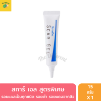 Scar Gel สกาเจล รอยแผลเป็น 15 กรัม [1 หลอด ] ใช้ได้ทังรอยแผลเป็นเก่าและใหม่ รอยดำ รอยแดงจากสิว