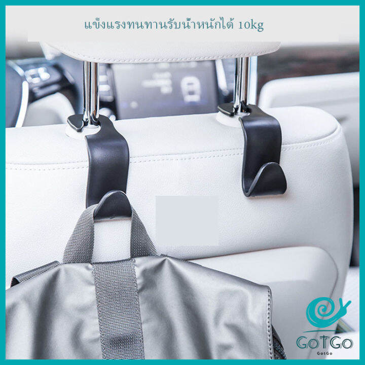 gotgo-ที่เกี่ยวเป๋าหลังรถราคา-ตะขอเกี่ยวกระเป๋า-สิ่งของ-กระเป๋าติดเบาะหลังรถ-ตะขอเก็บของ-car-hook-มีสินค้าพร้อมส่ง