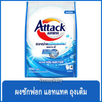 FernnyBaby แอคแทค Attack 850G ผงซักฟอกแอทแทค ทรีดี ผงซักฟอก ลดกลิ่นอับ สูตรเข้มข้น แอทแทคผง 3D สีฟ้า คลีน แอดวานซ์ 850 กรัม