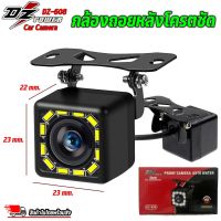 กล้องมองหลัง สำหรับจอแอนดรอย ยี่ห้อ DZ POWER รุ่น DZ-608 CAR  REAR CAMERA กล้องมองหลังรถยนต์ AHD 1080P 25fps กล้องถอยหลังกันน้ำ IP68 Full HD 1080P มุมมอง 170องศา