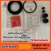 HOT** ชุดซ่อมปั๊มเบรค มิราจ แอทราจ Mitsubishi Attrage Mirage แท้ เบิกศูนย์รหัส 4605B643 ส่งด่วน ท่อไอเสีย รถยนต์ ท่อ แต่ง รถยนต์ ท่อ รถ เก๋ง ท่อ รถ กระบะ