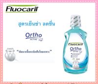 ฟลูโอคารีล น้ำยาบ้วนปากคนจัดฟัน Ortho Active(สีฟ้า) สูตรเย็น 500 มล. FLUOCARIL น้ำยาบ้วนปากเพื่อคนจัดฟันโดยเฉพาะ