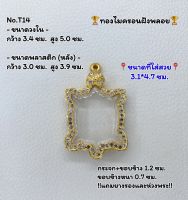 T14 ตลับพระ กรอบพระไมครอนฝังพลอย เหรียญเต่า พญาเต่า ขนาดวงใน 3.4*50 ซม. ขนาดที่ใส่สวย 3.1*4.7 ซม.หรือขนาดที่ใกล้เคียง