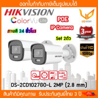 กล้องวงจรปิด Hikvision IP Camera DS-2CD1027G0-L 2MP (2.8mm) * 2ตัว *