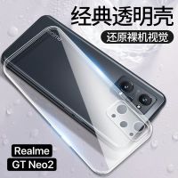 [ส่งจากไทย] Case Realme GT Neo2 เคสโทรศัพท์ เรียวมี เคสใส เคสกันกระแทก case realme gt neo2