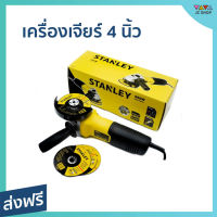 เครื่องเจียร์ 4 นิ้ว STANLEY ขนาดพอดีมือ ใช้งานง่าย กำลังไฟ 680 วัตต์ STGS6100 - ลูกหมู ลูกหมูเจียร เจียร์ลูกหมู เจียรสายอ่อน เจียร์สายอ่อน เจียร์ เจียรลม เจียร์ไฟฟ้า เจียร์ไร้สาย เจียร์ลม เครื่องเจียรลม เครื่อง​เจียร angle grinder