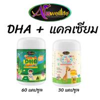 (ของแท้) ส่งฟรี !! สำหรับเด็ก AuswellLife DHA Algal oil (60 cap) + AWL Calcium Plus D3 ( 30 cap)เพิ่มความสูงเสริมสร้างภูมิคุ้มกัน