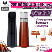 [[รับประกัน 1 ปี]] Y139 Timemore Ice Cold Brewer 600ml  กาแฟสกัดเย็น อุปกรณ์ทำกาแฟ Cold Brew ขวดสกัดเย็น TIME MORE