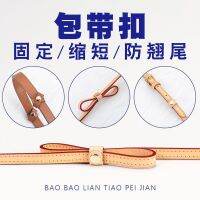 suitable for LV nanospeed shoulder strap shortener bag strap adjustment buckle accessories bag strap fixed buckle