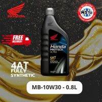 น้ำมันเครื่อง Honda Protech Ultra 4AT MB 10W-30  ขนาด 0.8L #Phithan #เบิกศูนย์ #HONDA ส่งฟรี