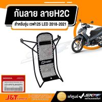 มอเตอร์ไซค์ เวฟ wave กันลาย+น๊อต เวฟ125i Led ปี 2018-2022(HONDA รับประกันของแท้จากศูนย์ 100% (APK73LJ64320TA)[โค้ดCXKU55Gลด20%] motorcycle ของแต่งรถ อะไหล่รถ ฮอนด้า honda