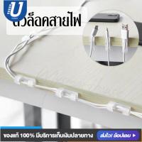 ที่เก็บสายไฟ ตัวล็อคสายไฟ ที่ล็อกสายไฟ ที่ยึดสายไฟ ที่หนีบสายไฟ ที่หนีบเก็บสายไฟ ที่เก็บจัดระเบียบสายไฟ สะดวกไม่ต้องเจาะ (สีดำ 20 ชิ้น อันเล็ก)