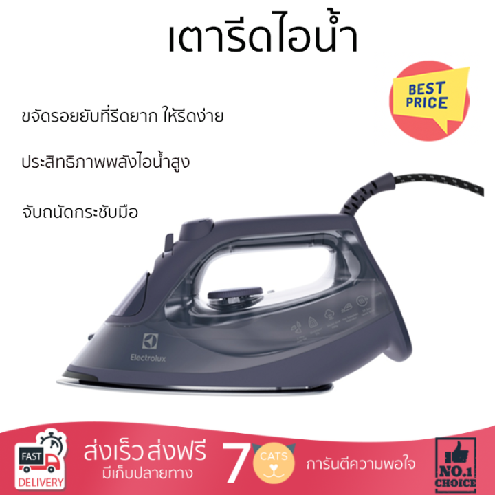 โปรโมชั่นพิเศษ-เตารีด-เตารีดไอน้ำ-electrolux-e6si3-62mn-สี-misty-navy-จัดส่งฟรี