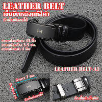 LEATHER BELT A3-A4 เข็มขัด หนังแท้สีดำสำหรับผู้ชาย หัวเข็มขัดอัตโนมัติ ยาว 45 นิ้ว.กว้าง 3.5 ซม.