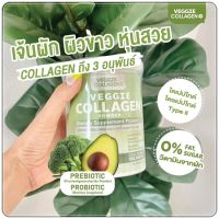 โฉมใหม่ !! คอลลาเจน Veggie Collagen Powder คอลลาเจนผัก 200,000 mg. ผิวขาวใส คุมหิว  ผอม หุ่นสวย ขนาด 200กรัม