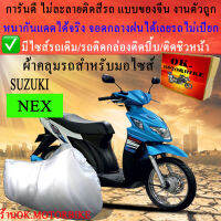 ผ้าคลุมรถnexชนิดงานหนาทนดีพรีเมียมที่สุดในเว็บ