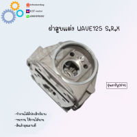 ฝาสูบแต่ง ลูกสูบ WAVE125 S,R,X  รุ่นคาร์บู (KPH) 27*23  ขนาด54-55mmและ 28*24 ขนาด57-59mm มีชักยืดหรือไม่ต้องมีชักยืดก็ได้! พร้อมส่ง