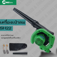 MAILTANK เครื่องเป่าลม / ดูดฝุ่น 600W รุ่น SH15 อุปกรณ์ช่าง เครื่องมือช่าง/เครื่องเป่าลม /เครื่องดูดฝุ่น 600วัตต์ รุ่น SH22 - MAILTANK