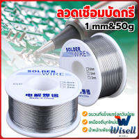 Wisell ลวดเชื่อมบัดกรี นิกเกิล ใช้แล้วทิ้ง อุณหภูมิต่ํา ใช้ง่าย 1.0mm 50g Solder wire