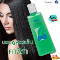 #ส่งฟรี #แชมพูมะกรูดสูตรเย็น#แชมพูคาฟิร่า #แชมพูหอมเย็นชื่นใจ #ขจัดรังแค #แชมพูสมุนไพร #แก้คันศรีษะ#ขายดีสุดๆ #กิฟฟารีน #ของแท้