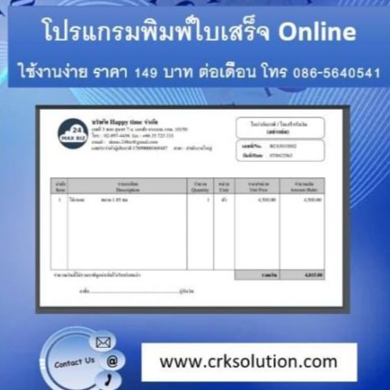 โปรแกรมพิมพ์ใบกำกับภาษี โปรแกรมพิมพ์ใบเสร็จรับเงิน พิมพ์ใบเสร็จรับเงิน  แบบออน์ไลน์ ใช้ง่าย ไม่ต้องติดตั้งโปรแกรม ใช้บนมือถือ Moblie | Lazada.Co.Th