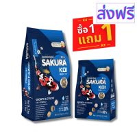 [สินค้าพร้อมจัดส่ง]⭐⭐[Promotion]SAKURA KOI GROWTH &amp; COLOR 2IN1  - อาหารปลาคาร์ฟซากุระโค่ย 2in1  สูตรเร่งโตเร่งสี ซื้อ 6.5กก.ฟรี 1.25กก.[สินค้าใหม่]จัดส่งฟรีมีบริการเก็บเงินปลายทาง⭐⭐