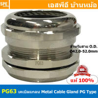 [ 1ชิ้น ] CBGL PG-63 เคเบิลแกลนหล็ก Cable Gland PG-Type PG63 เคเบิลแกลน ที่ล็อคสายไฟ เคเบิ้ลแกลนด์ IP68 กันน้ำ ที่ยึดสายไฟ ที่ล็อคสายไฟ METAL CABLE