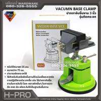 ปากกาจับชิ้นงาน 3 นิ้ว รุ่นติดกระจก VACUMN BASE CLAMP