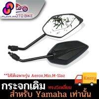 ⭐4.9  คุ้มค่า ASIAMOTO กระจกเดิม สำหรัรถมอเตอร์ไซค์ ยี่ห้อ YAMAHA เท่านั้น ขายเป็นคู่-T004-48เกียว12 คุ้มค่าสำหรัเงิน