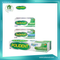 Polident โพลิเดนท์ กาวติดฟันปลอม