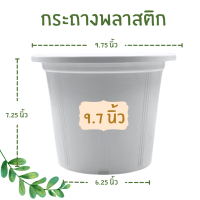 กะถางต้นไม้ กระถางปลูกต้นไม้ กระถางต้นไม้พลาสติก 10 นิ้ว สีขาว 9 นิ้ว 9.7 นิ้ว