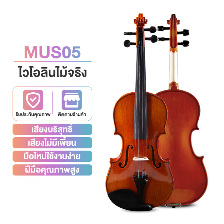 ไวโอลิน-violin-wood-ไวโอลีน-ไวโอลินไม้-คุณภาพสูง-พรีเมี่ยม-อุปกรณ์ครบชุด-พร้อมกระเป๋าใส่ไวโอลิน-ขนาด-4-4-สีน้ำตาลดำ