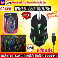 ?มาใหม่ ?ส่งเร็ว?ร้านDMแท้ๆ OKER OP-168 WIRED LED MOUSE เมาส์ไฟLED เรืองแสง เมาส์เกมมิ้ง Gaming เมาส์เล่นเกม 2000 DPI #DM 168