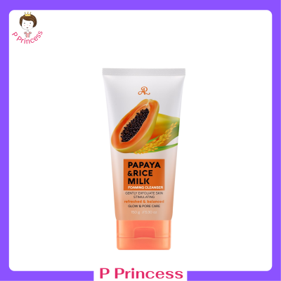 1 หลอด AR Papaya &amp; Rice Milk Foaming Cleanser โฟมล้างหน้า สูตรสารสกัดจากมะละกอ และน้ำนมข้าว ปริมาณ 150 g.