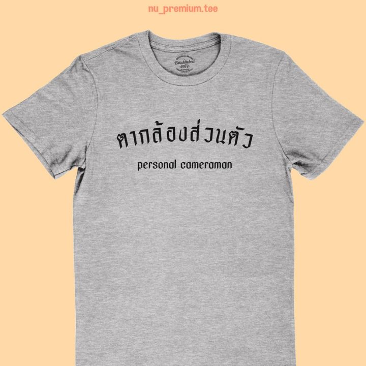 การออกแบบเดิมเสื้อยืดลาย-ตากล้องส่วนตัว-เสื้อยืดแฟน-เสื้อยืดน่ารัก-เสื้อยืดตากล้อง-เสื้อยืดคนถ่ายรูปให้-มีหลายสี-ไซส์-s-5xl