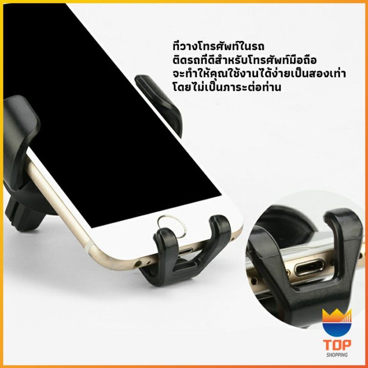 top-ที่ยึดมือถือในรถยนต์-สำหรับติดช่องแอร์ในรถยนต์-car-phone-holders